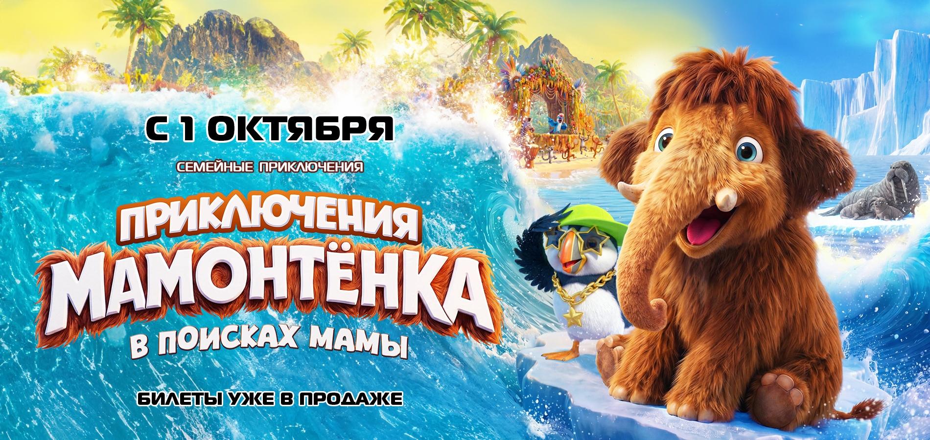 Мультфильм, который тронет сердце: с 1 октября